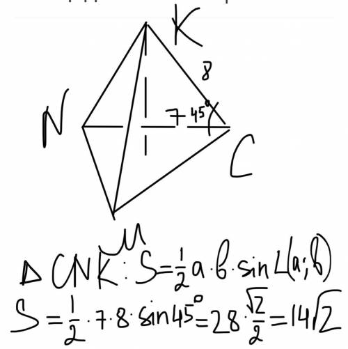 В тетраэдре KMNC боковая грань СNK – треугольник со сторонами KC= 8 см, СN = 7 см и ∠KСN = 450. Найд
