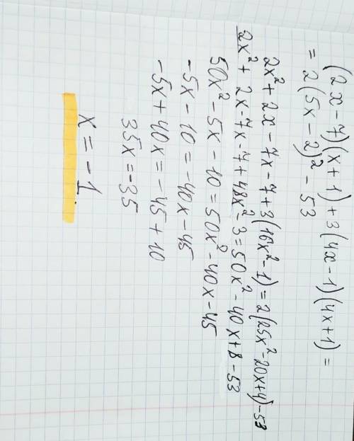 Решите уравнение: (2x-7)(x+1)+3(4x-1)(4x+1)=2(5x-2)2-53