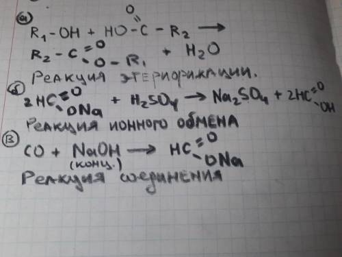 Продолжите уравнения реакций:а) R1-O-H+H-O-C-R2||Об) 2НСООNa+Н2 SО4в) СО+Na ОН (конц)