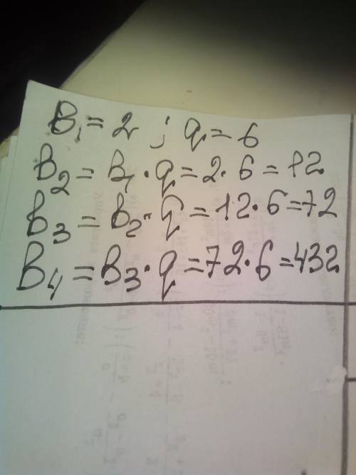 Запишіть три перших члени геометричної прогресії, у якої b1=2; q=6.