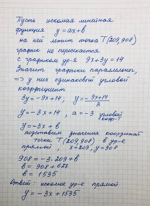 Задать формулой линейную функцию, график которой в системе координат Оху проходит через точку Т(209;