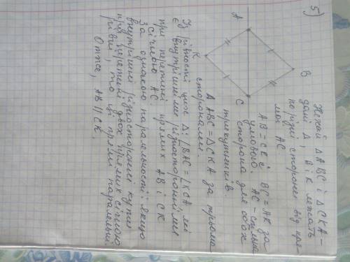 У трикутниках АВС і СКА вершини В і К лежать по різні сторони від прямої АС. Відомо також, що АВ = С