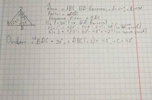 В треугольнике ABC проведена высота BD.известно что BAC=24 и ABC=108определить углы треуоольника
