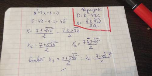 X²-7x+1=0 розв'яжіть рівняння​