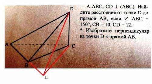 Треугольник АВС, СD ⊥ АВС. Найдите расстояние от точки D...