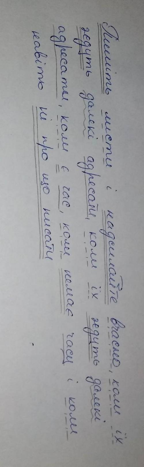 Пишіть листи і надсилайте вчасно , коли їх ждуть далекі адресати , коли їх ждуть далекі адресати , к