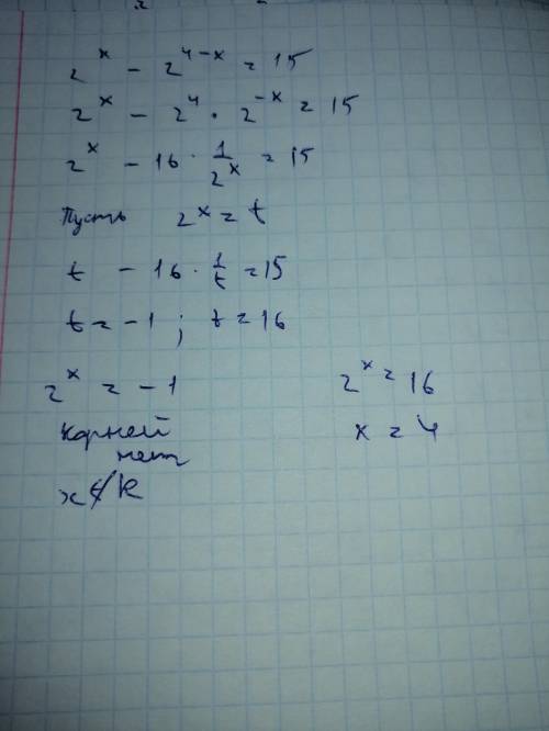 2^× - 2^4-х = 15 Решите