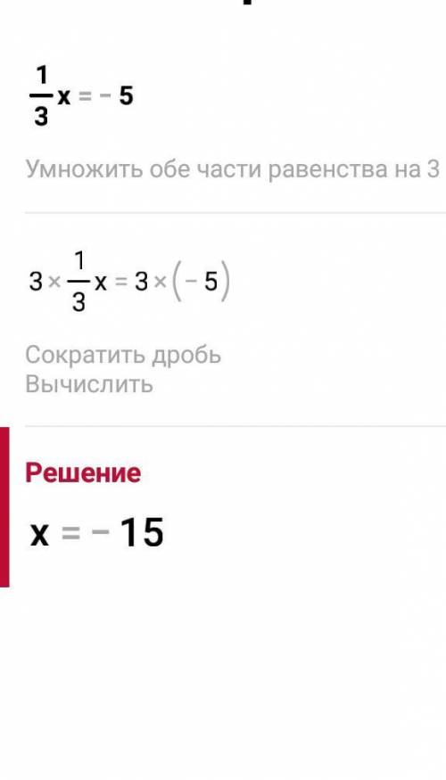 Корнем уравнения 13x=−5 является 8 класс