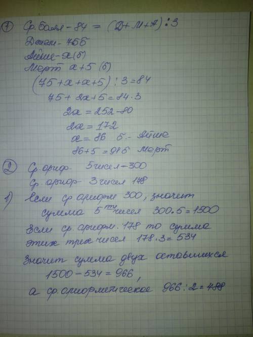 Средний Cem, Mert и Ayşe на экзамене по математике составляет 84. Джем получил от экзамена. Мерт наб