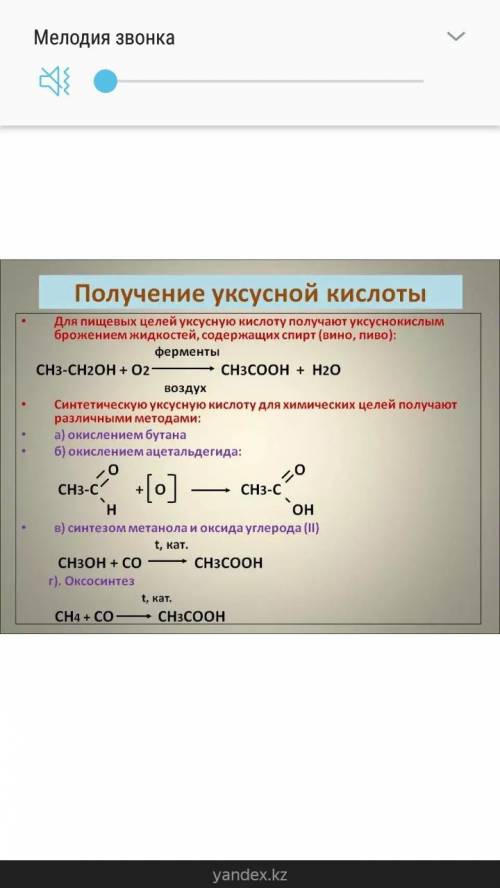 )Напишите уравнения реакций, характеризующих химические свойства уксусной кислоты и метилового эфира