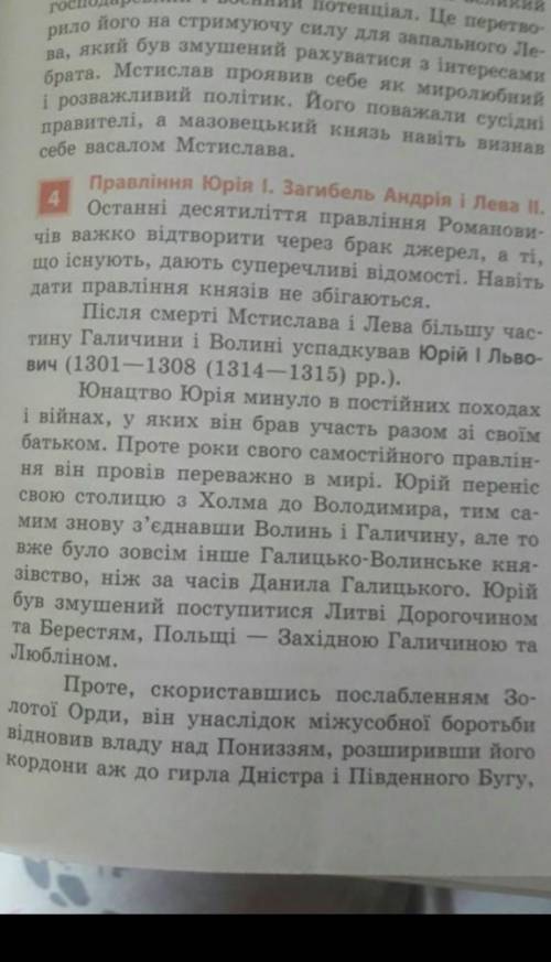 Яку внутрішню політику проводив Юрій і Львович​