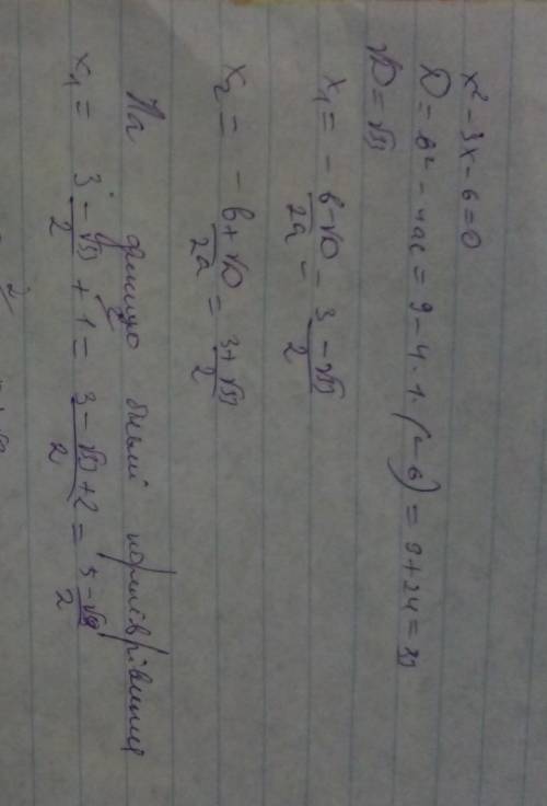 Складіть квадратне рівняння, корені якого на одиницю більше коренів рівняння x^2−3x−6=0. У відповідь
