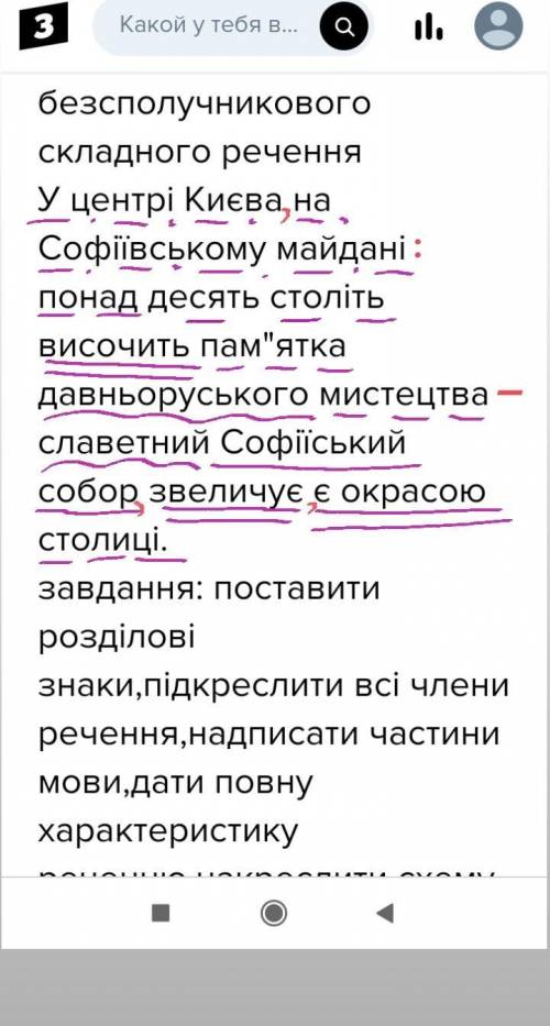 Синтаксичний розбір безсполучникового складного реченняУ центрі Києва на Софіївському майдані понад