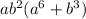 ab^{2}(a^{6} +b^{3})