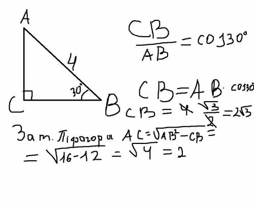 У трикутнику АВС кут С=90 градусів, кут В=30 градусів, АВ= 4см. Знайти АС