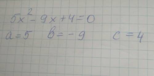 Укажіть коефіцієнти a, b, c квадратного рівняння 5х2 - 9х + 4 = 0.
