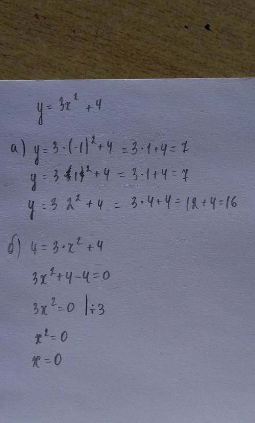 Функцію задано формулою у=3х(в квадраті)+4. Знайдіть:а) значення функції, якщо значення аргументу до