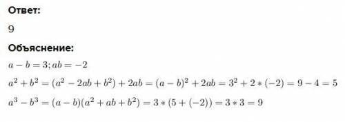 Известно,что a-b=3, ab=-2. Найдите значение выражения a^3-b^3