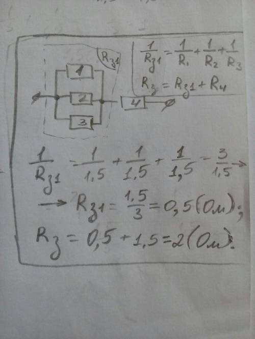 Чотири провідники з опором по 1,5 Ом кожний необхідно з'єднати так, щоб отримати загальний опір 2Ом.