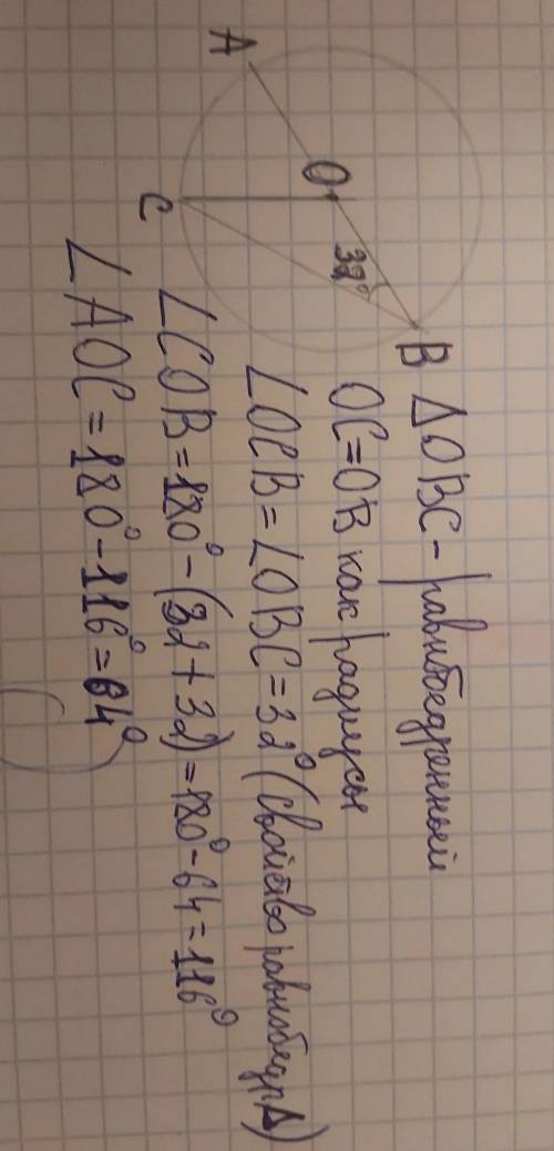 Кут АВС=32°,точка О–центр кола. Знайдіть кут АОС​