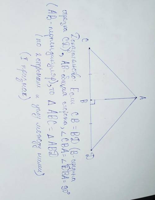 Отрезок АB перпендикуляр отрезку CD и проходит через его середину Докажите равенство треугольника AB