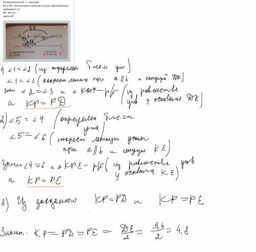 A параллельно B, с - секущая KD и KE - биссектрисы смежных углов, образованных прямыми b и сDE- 9,6