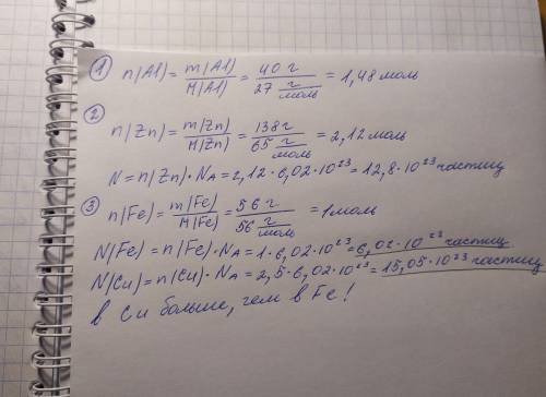 Для решения данных задач воспользуйтесь формулой: n(ню)=N/NA= m/M =V/Vm • вычислите количество вещес