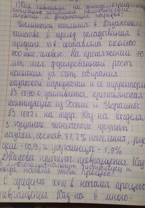 1. Как повлияли на этнодемографическую ситуацию республики политические репрессии и депортация народ