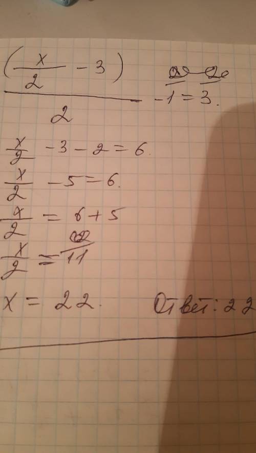 (x/2-3)/2-1=3 решите уравнение