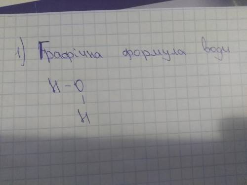 1.Написати графічну формулу води. 2.Фізичні властивості води
