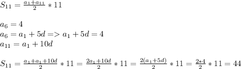 S_{11}=\frac{a_1+a_{11}}{2}*11\\\\a_6=4\\a_6=a_1+5d=a_1+5d=4\\a_{11}=a_1+10d\\\\S_{11}=\frac{a_1+a_1+10d}{2}*11=\frac{2a_1+10d}{2}*11=\frac{2(a_1+5d)}{2}*11=\frac{2*4}{2}*11=44