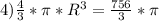 4)\frac{4}{3}*\pi*R^3=\frac{756}{3}*\pi