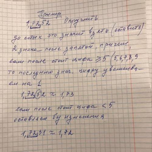 Десятичную дробь надо округлить до сотых.Какой разряд укажет как округлять(с избытком или с недостат