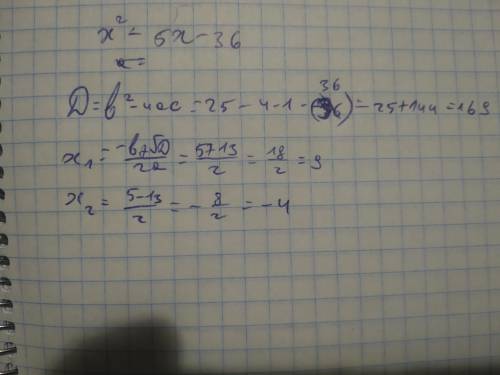 Знайти корені рівняння х2-5х-36=0