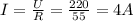 I=\frac{U}{R}=\frac{220}{55}=4A