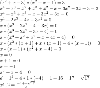 (x^2+x-3) * (x^2+x-1) = 3\\x^4+x^3-x^2+x^3+x^2-x-3x^2-3x+3=3\\x^4+x^3+x^3-x-3x^2-3x=0\\x^4+2x^3-4x-3x^2=0\\x*(x^3+2x^2-4-3x)=0\\x*(x^3+2x^2-3x-4)=0\\x*(x^3+x^2+x^2+x-4x-4)=0\\x*(x^2*(x+1)+x*(x+1)-4*(x+1))=0\\x*(x+1)*(x^2+x-4)=0\\x=0\\x+1=0\\x=-1\\x^2+x-4=0\\d=1^2-4*1*(-4)=1+16=17=\sqrt{17} \\x1,2=\frac{-1+-\sqrt{17} }{2}