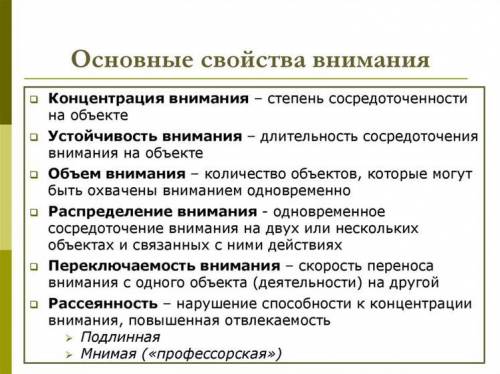 В чем состоит взаимосвязь концентрации и устойчивости внимания?