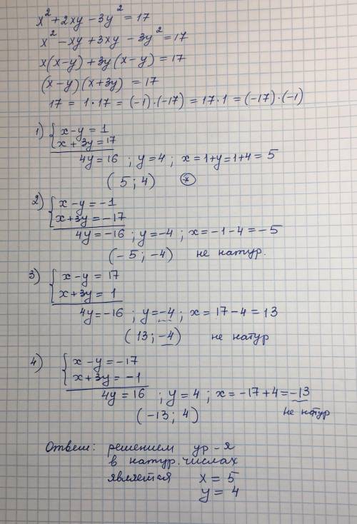 Решите уравнение в натуральных числах: x^2+2xy-3y^2=17