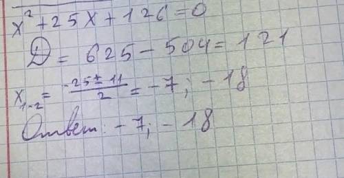Корені квадратного рівняння решение даю 25 б​