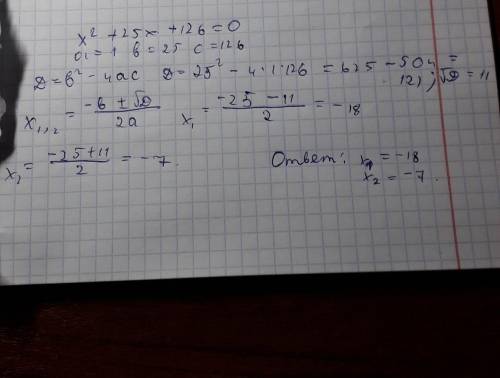 Корені квадратного рівняння решение даю 25 б​