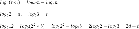 log_a(mn)=log_am+log_an\\\\log_52=d,\;\;\;\;log_53=t\\\\log_512=log_5(2^2*3)=log_52^2+log_53=2log_52+log_53=2d+t