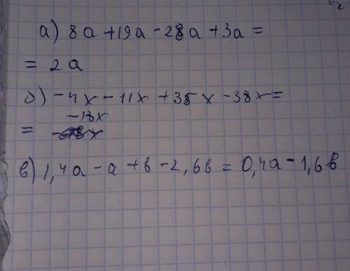 Зведіть подібні доданки а) 8а+19а-28а+3а = б) -4х-11х+35х-38х = в) 1,4а-а+b-2,6b =