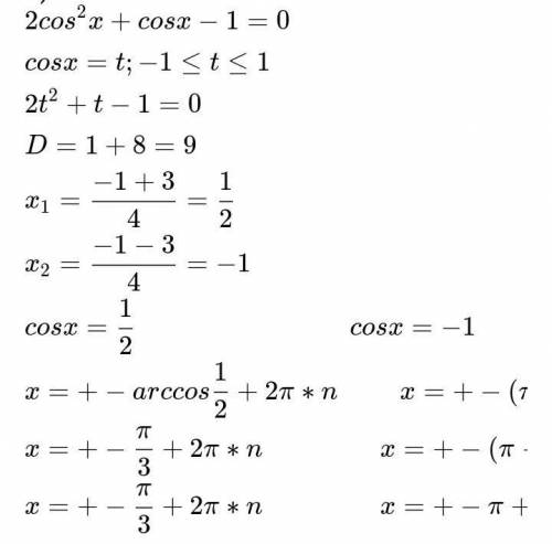 2cos2x+cos x-1=0 gt3x=1