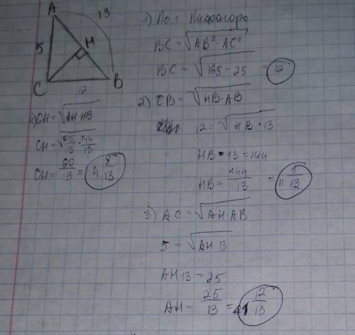 Решите В треугольнике ABC угол C=90° CH=высота AC=5 см AB=13 смНайдите BC AH CH BH