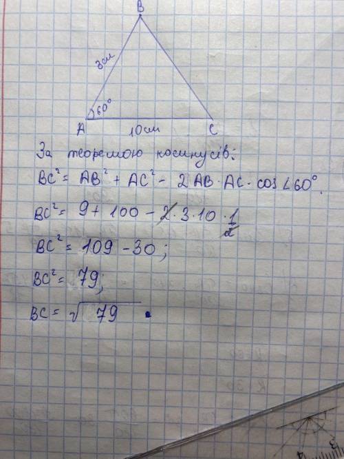 Обчисли третю сторону трикутника, якщо дві його сторони дорівнюють 3 і 10 см відповідно, а кут між н