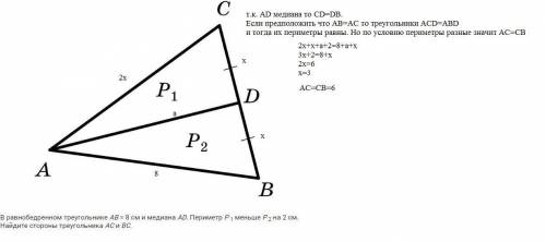 В равнобедренном треугольнике AB = 8 см и медиана AD. Периметр P 1 меньше P 2 на 2 см.Найдите сторон