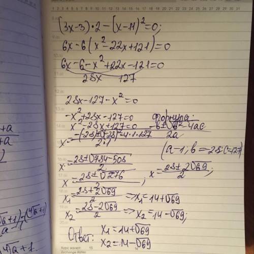 Реши уравнение: (3x−3)2−(x−11)2=0. ответ: x1= ;x2= (первым впиши меньший корень).