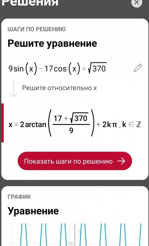 9sinx-17cosx=Корень 370