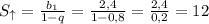 S_{\uparrow}=\frac{b_1}{1-q}=\frac{2,4}{1-0,8}=\frac{2,4}{0,2}=12