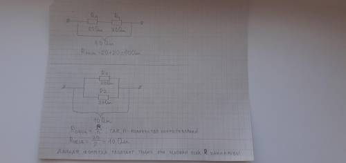 Два одинаковых проводника при последовательном их соединении дают 40 Ом, Чему равно их общее сопроти